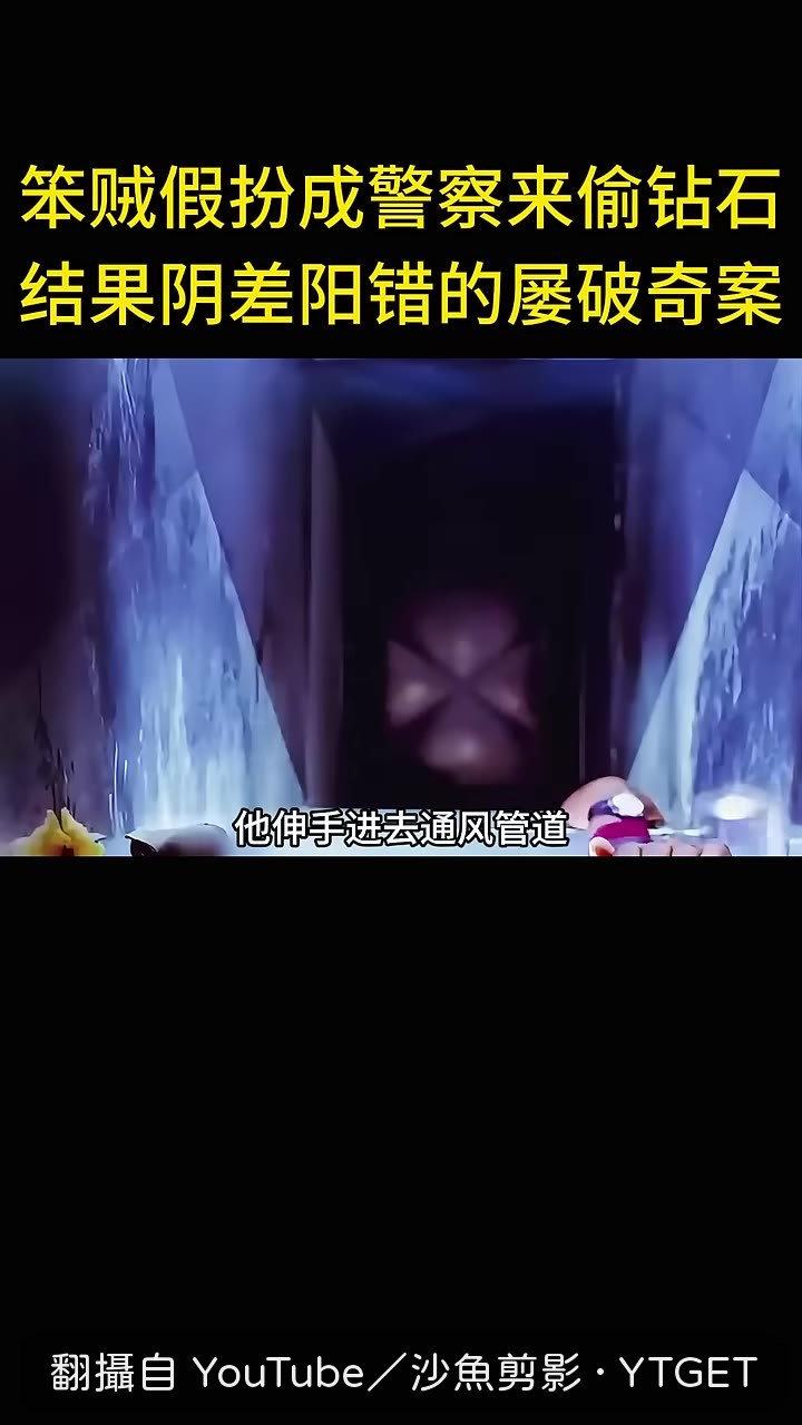 伸手進管道終於摸到鑽石