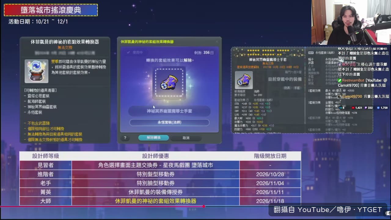 神祕轉換可套用永恆Set效果