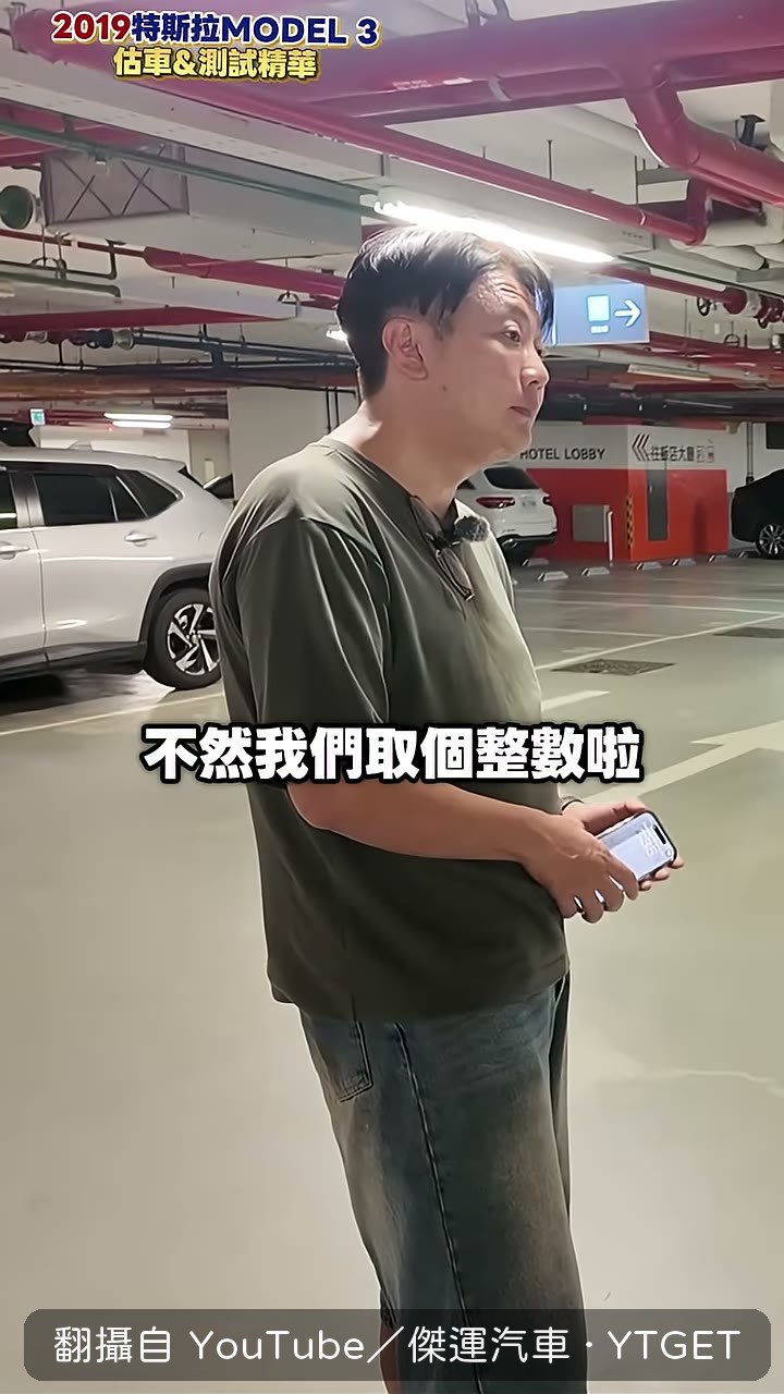 傑運汽車用 50 萬買下這台 Model 3