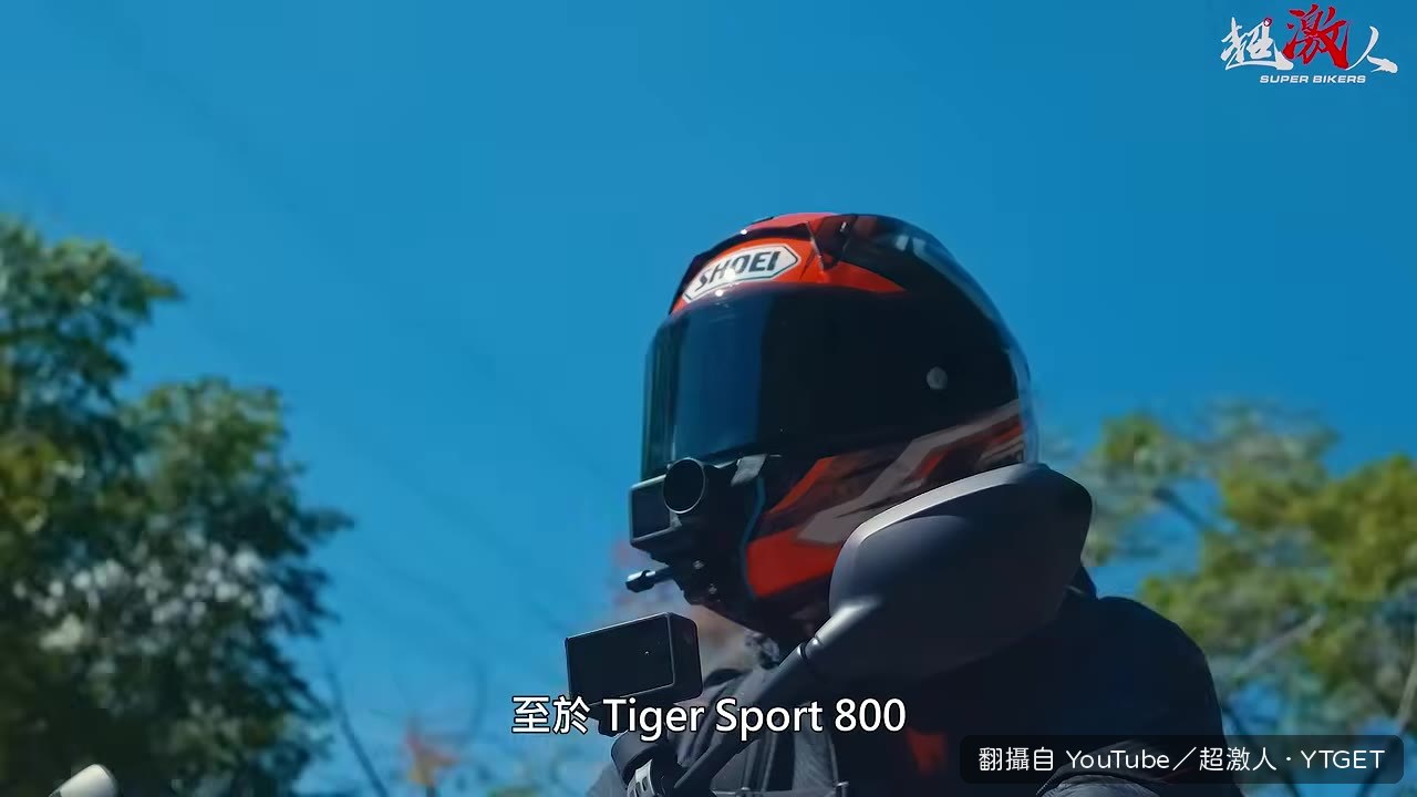 Tiger Sport 800騎乘動態意外輕快