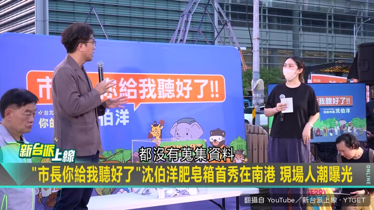 沈伯洋站上街頭肥皂箱