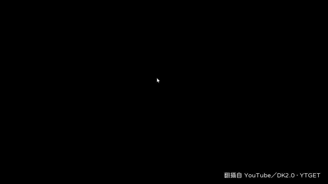 沒拉好直接死掉的那一瞬間