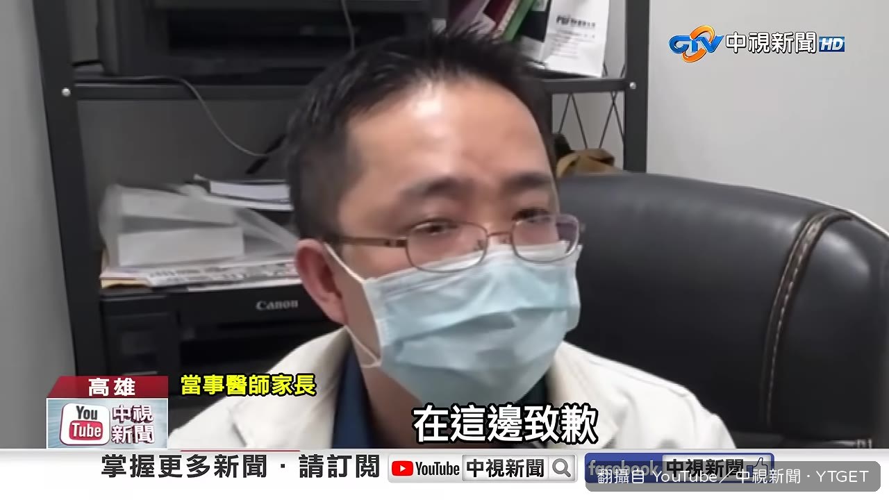 醫師家長出面道歉