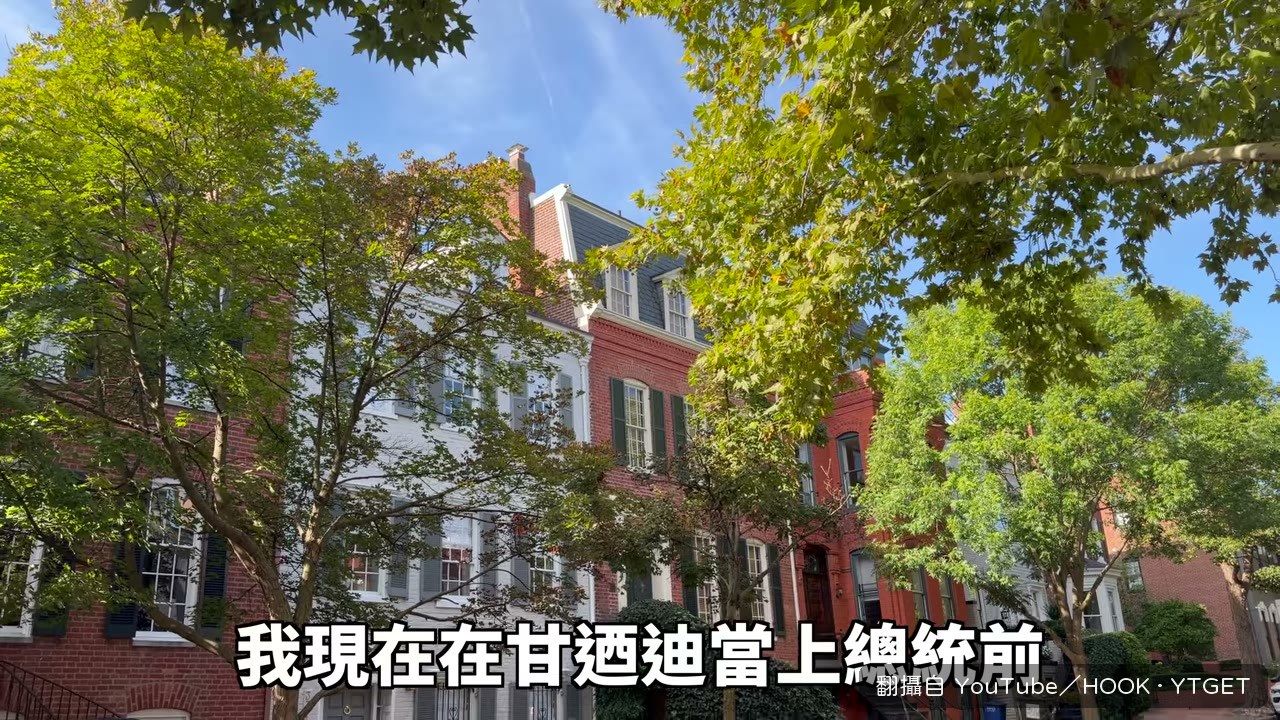 甘迺迪當總統前住的那區,整排國旗