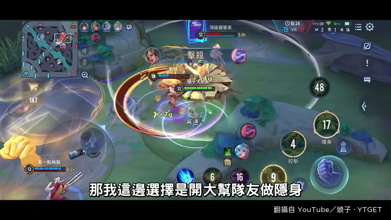 開大幫隊友隱身,提醒別亂普攻