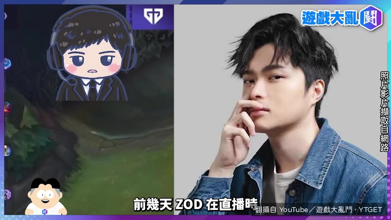 ZOD直播抱怨解說T1壓力大