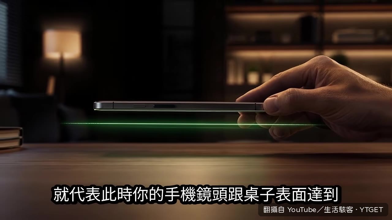手機與桌面平行時十字重疊