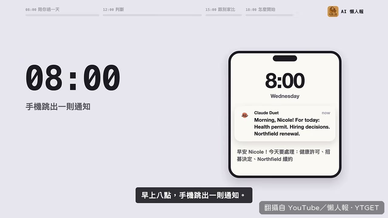 Claude 主動傳訊息過來