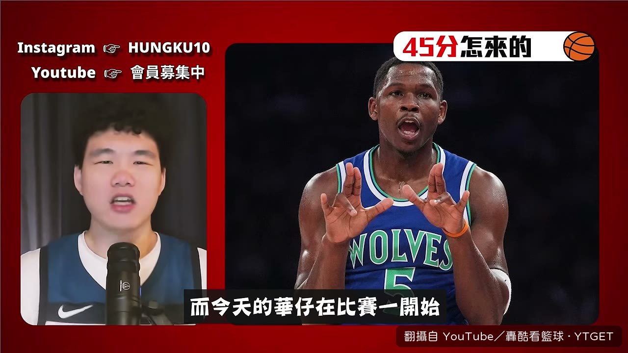 Edwards 從底角繞掩護出來接球