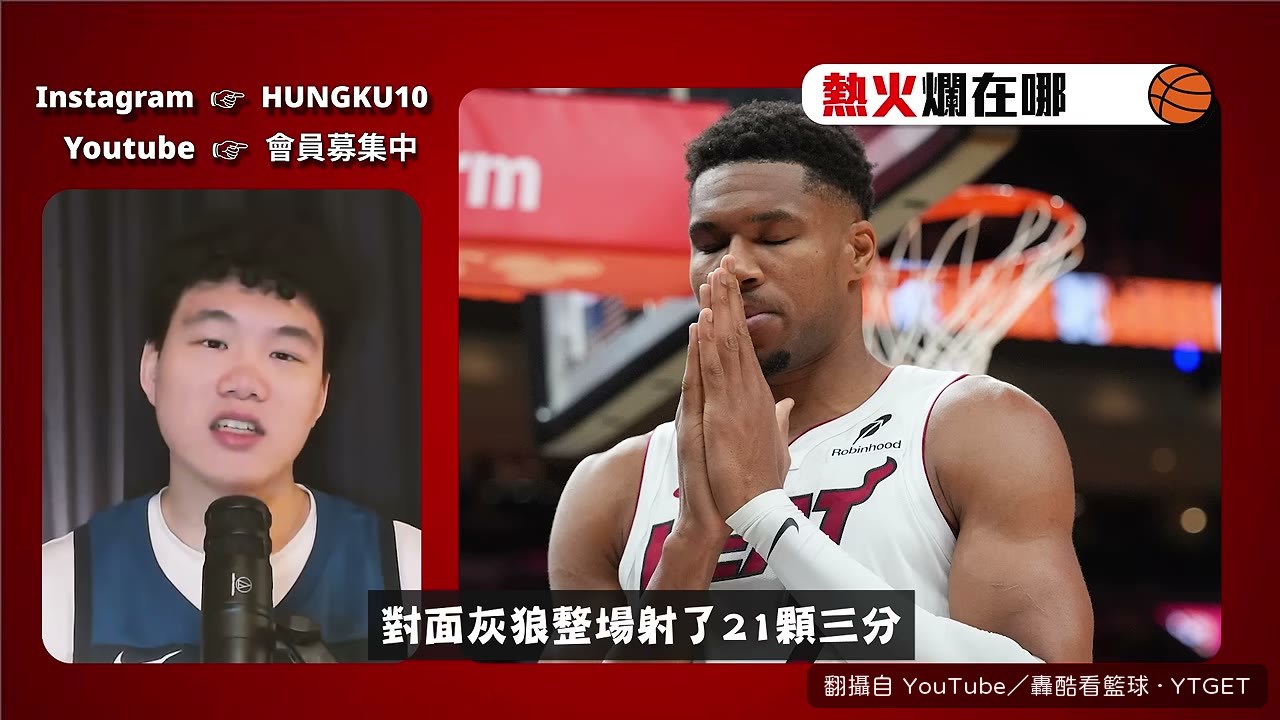 灰狼全場射進 21 顆三分