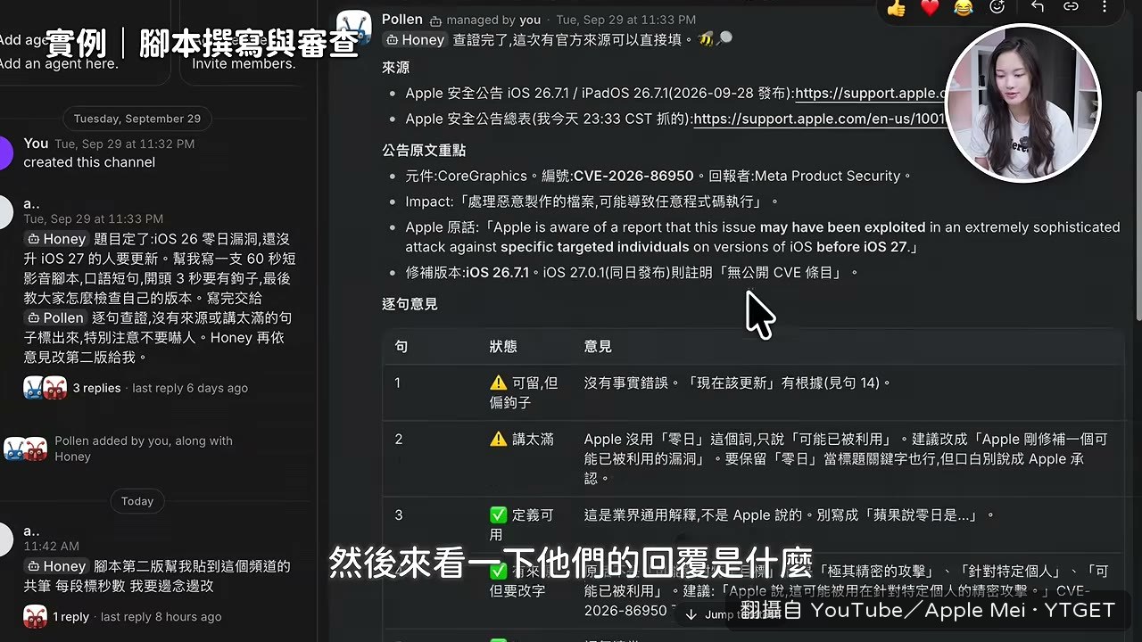 Honey 寫完腳本後交給另一個 AI 審查