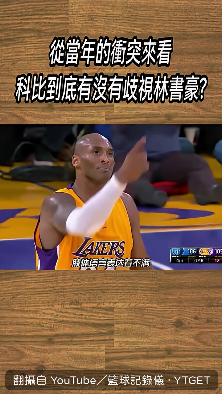 林書豪凌晨傳長簡訊給柯比