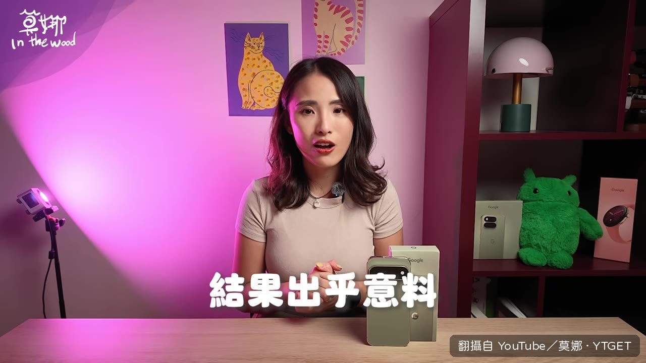 莫娜說這是她歷年最喜歡的 Pixel
