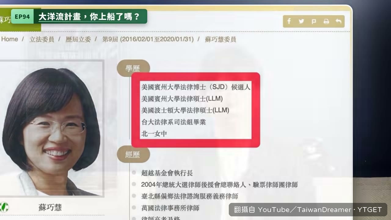 剪立法院影片說洋流是騙人的