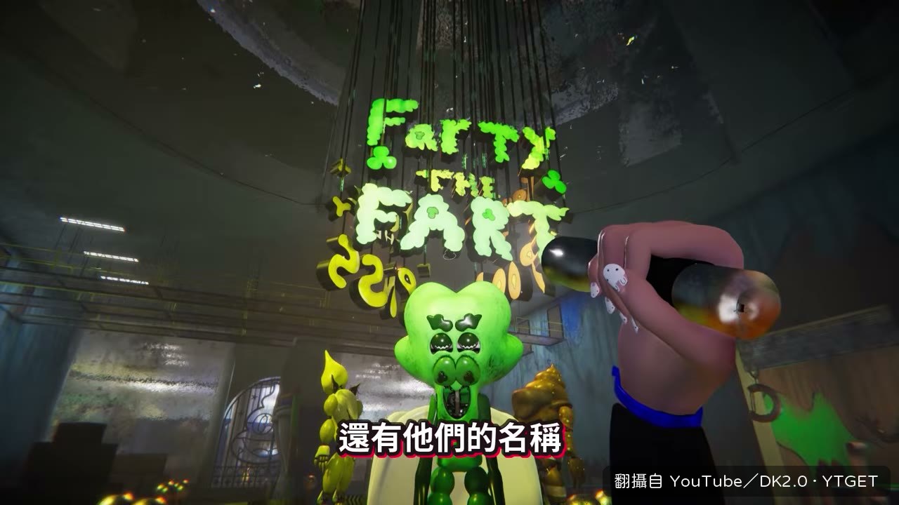 Farty the Fart 一團屁