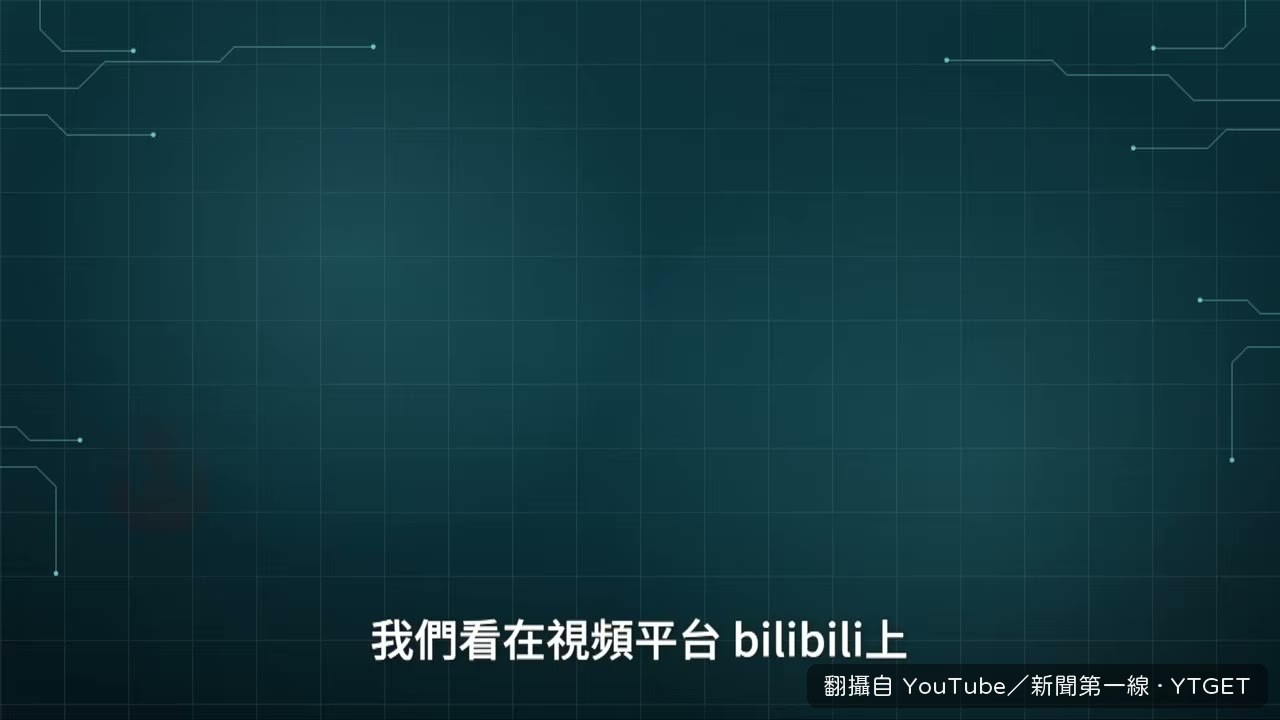 bilibili 上出現選舉連載節目