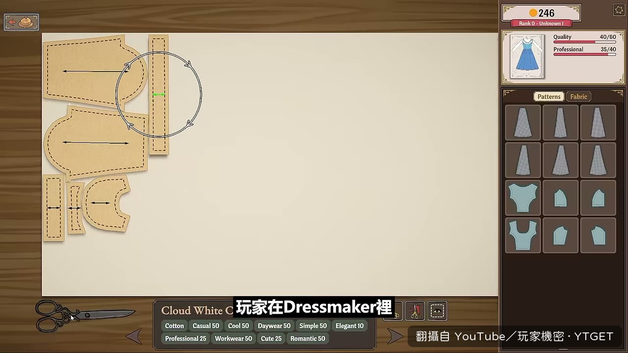 玩家扮演裁縫師從頭做一件衣服