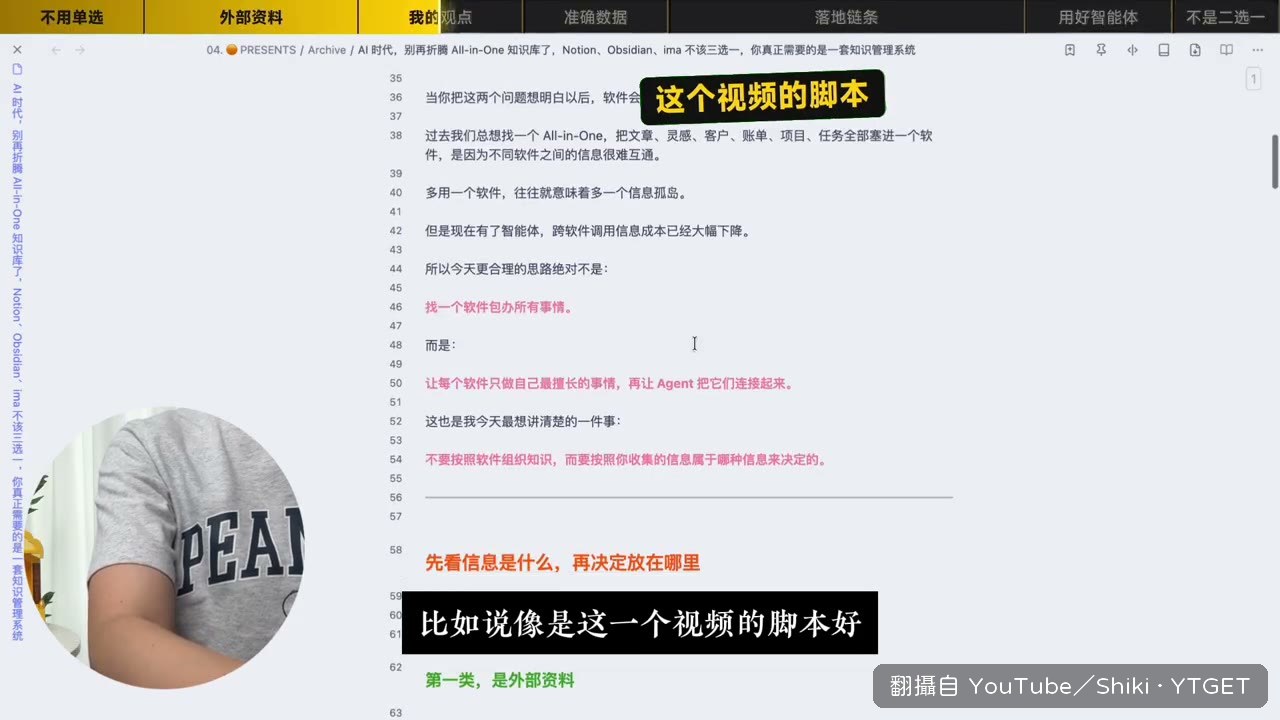 影片腳本和舊筆記在 Obsidian 裡互相連接