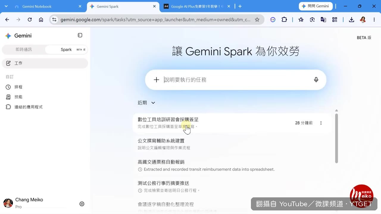 示範用 Gemini Notebook 建立公文寫作知識庫