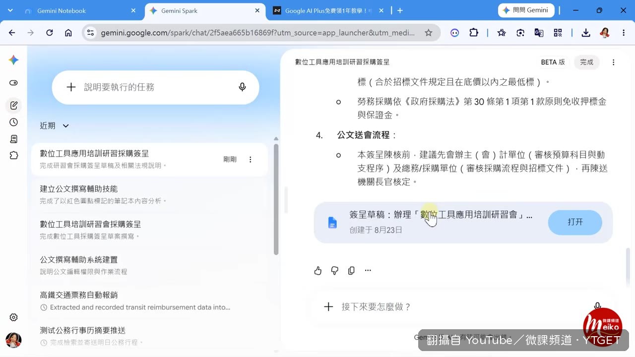 AI 生成的公文草稿可直接在 Word 檔中修改