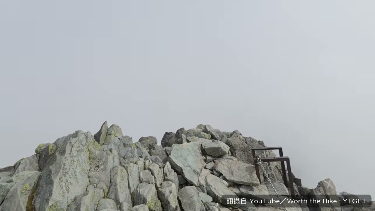 爬完最後鐵梯，山頂沒有展望