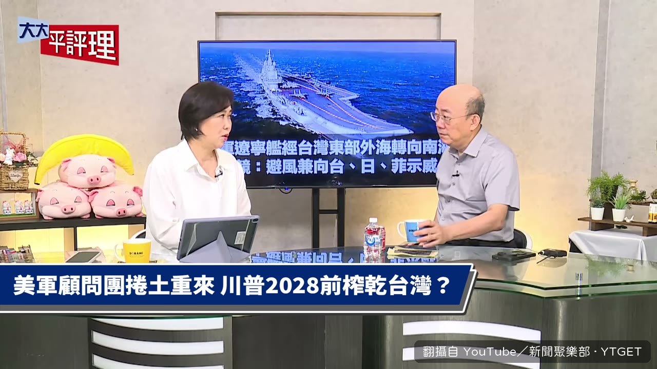 美軍顧問團計畫只到2028,時間短得不合理