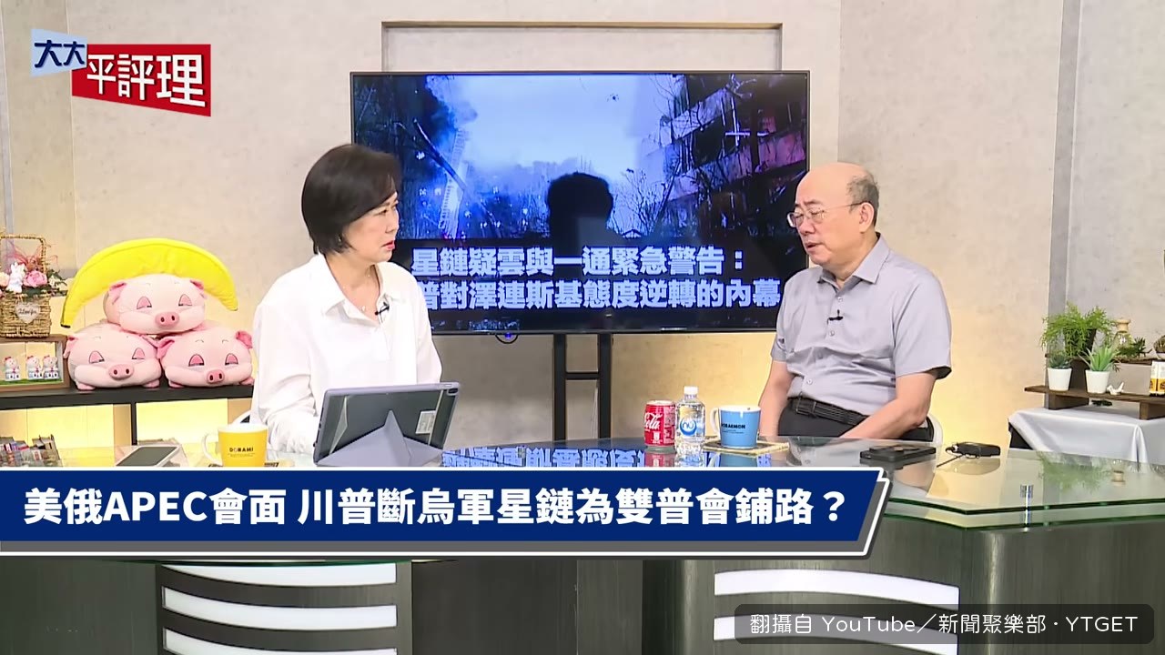 川普想在APEC前跟普丁把事情搞定