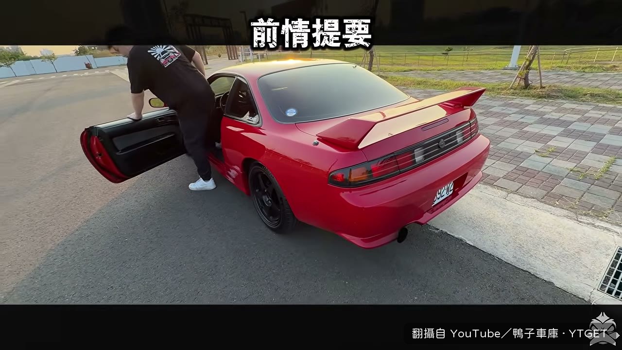 阿壯說這是全臺最高價的S14