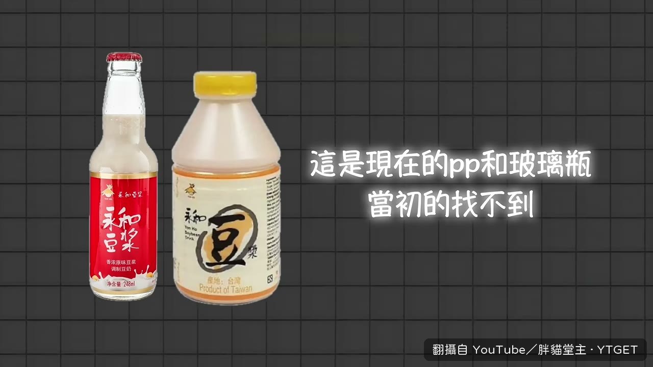 林炳生把豆漿裝進瓶子賣到全台