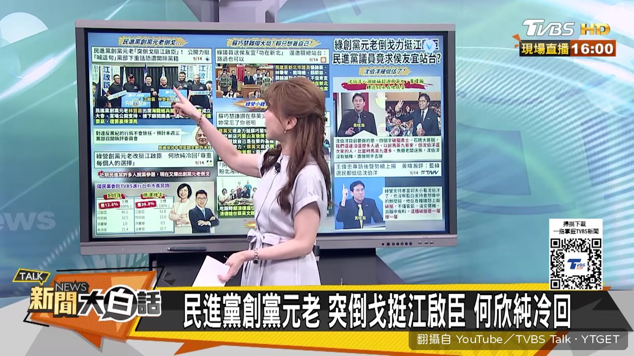 創黨元老穿紅短褲現身挺江啟臣