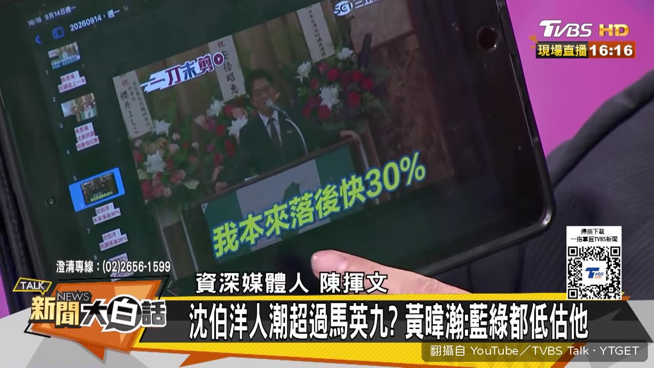 沈伯洋自稱民調追上一半被吐槽