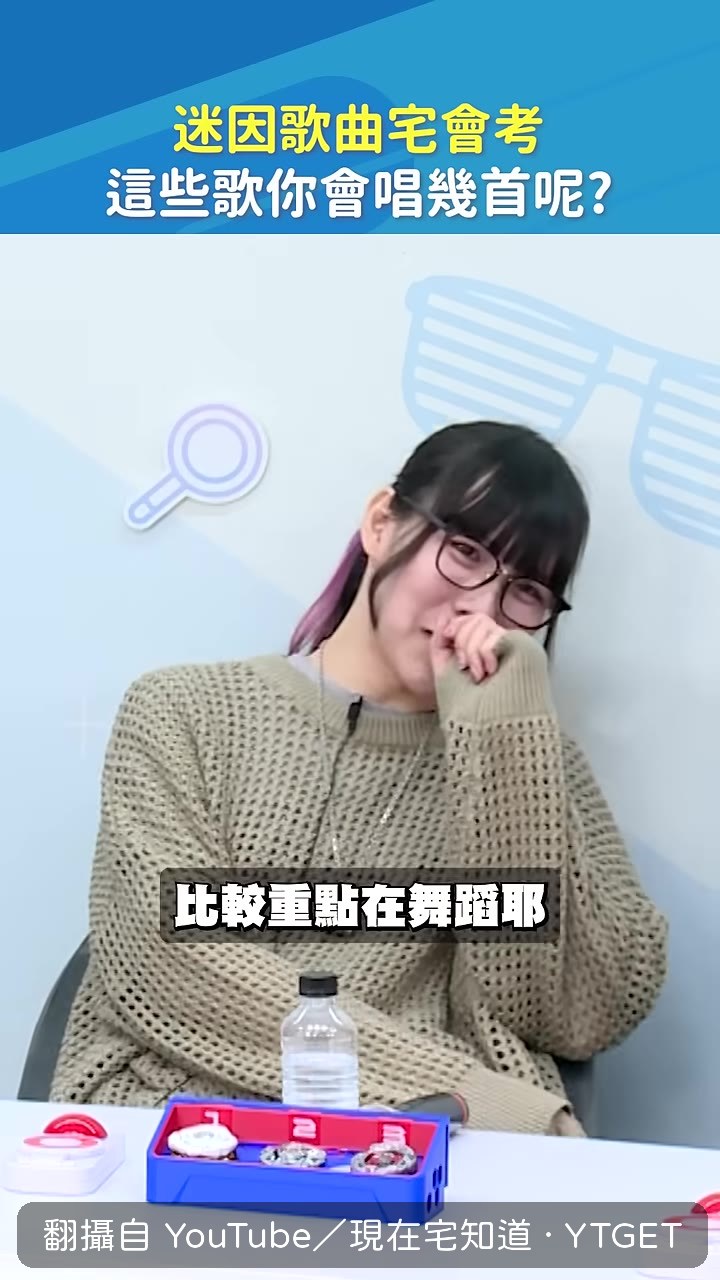 聽到前奏就開始搶答