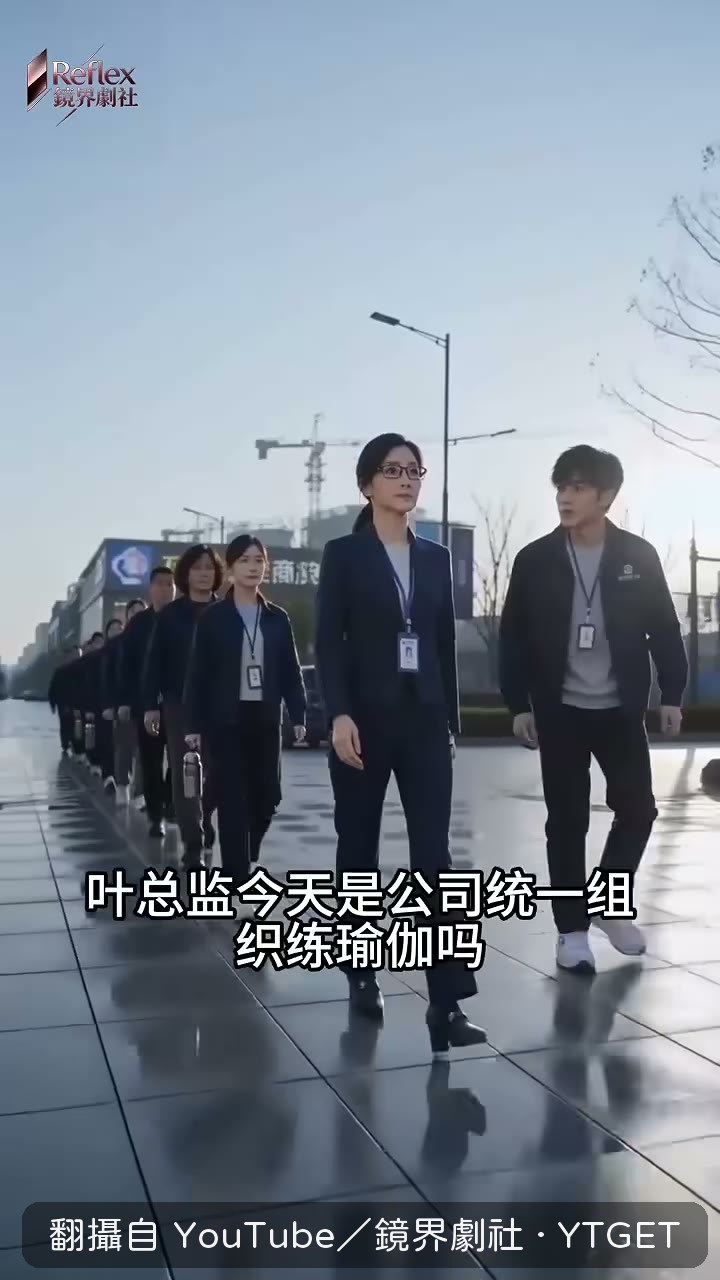集團員工整批走向舊館