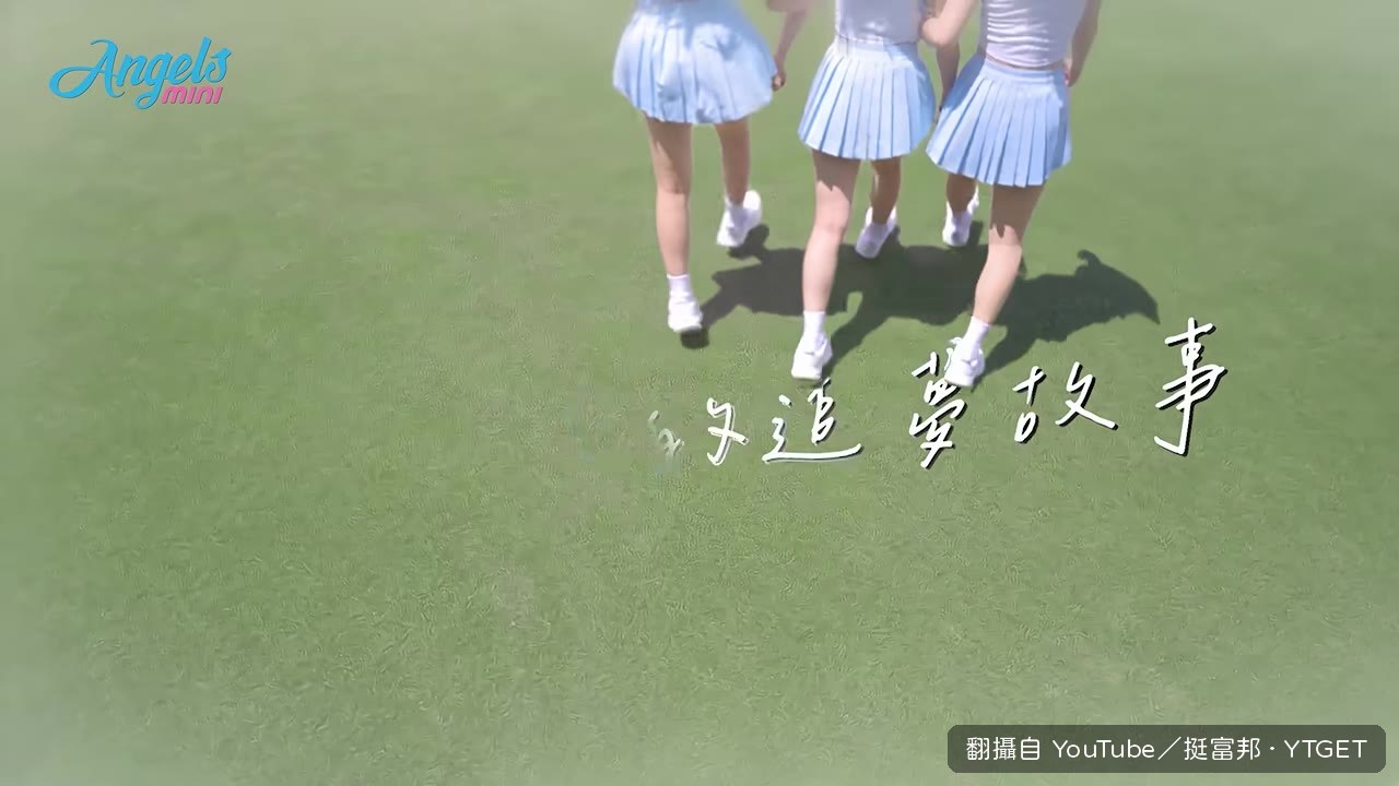 球場第一天上班，學員們準備迎接首場應援