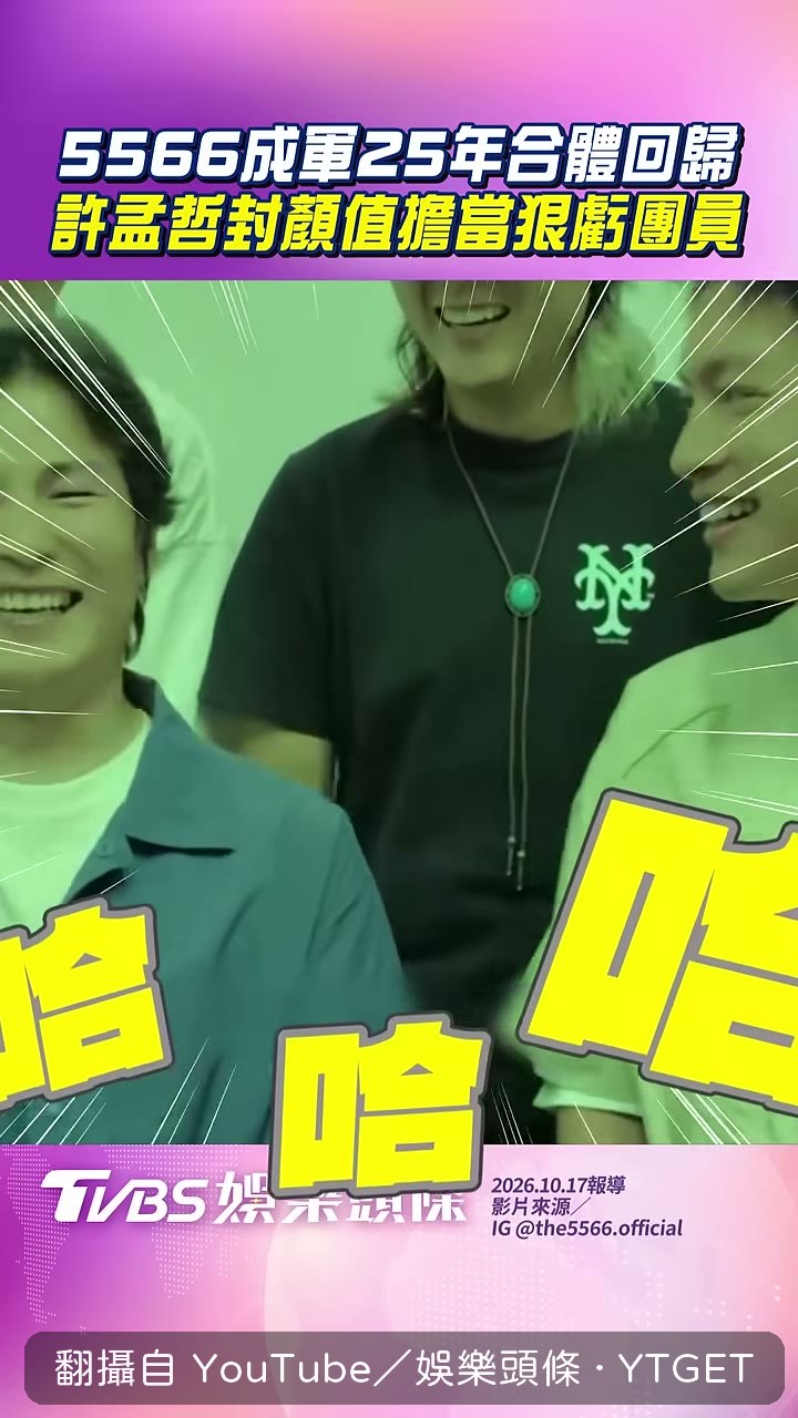 王瞳自稱5566的諸葛孔明