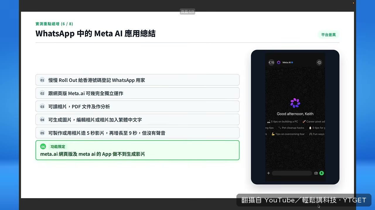 只有 WhatsApp 版能生影片