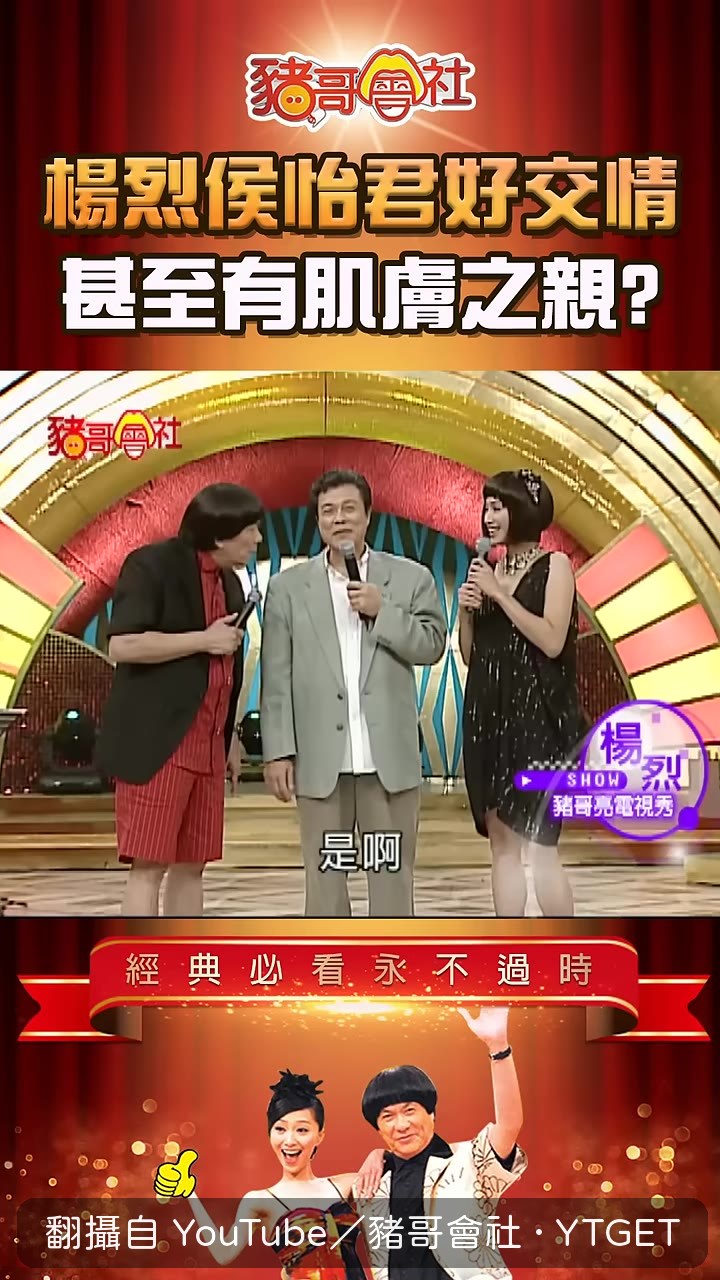 楊烈說侯怡君是他抱大的