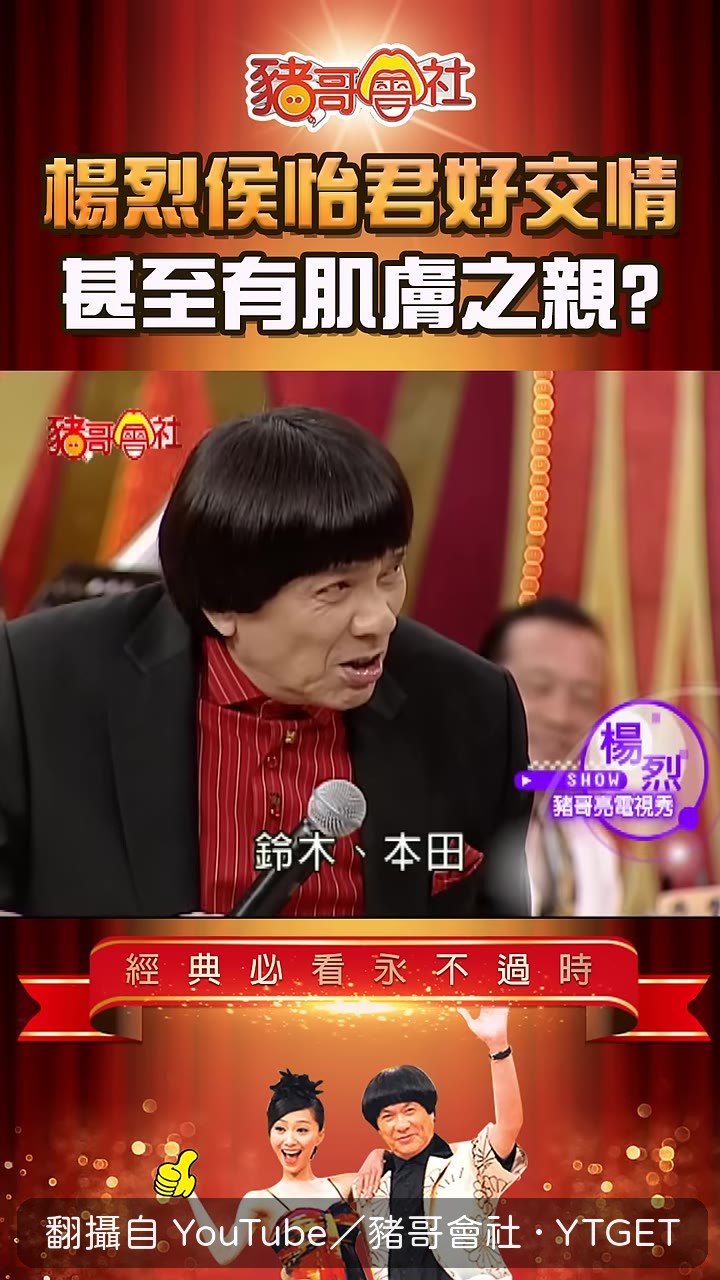 楊烈講日本演出的趣事