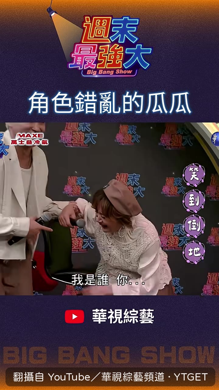 阿鵬自我介紹，眾人傻眼