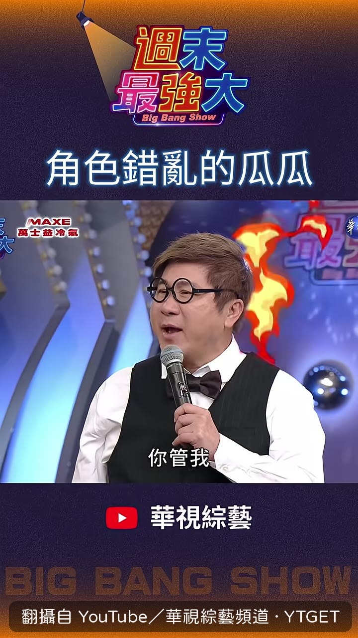 胡瓜吐槽三人常叫錯名字
