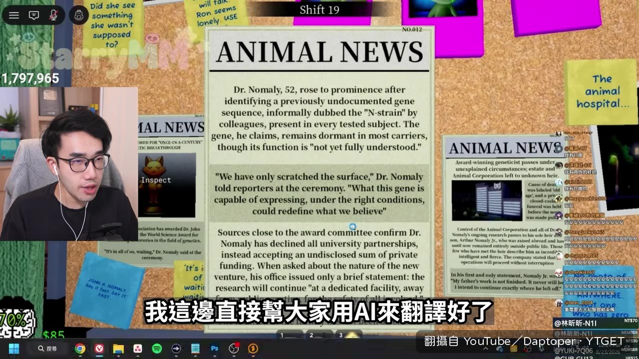 牆上的報紙揭露Nomaly博士