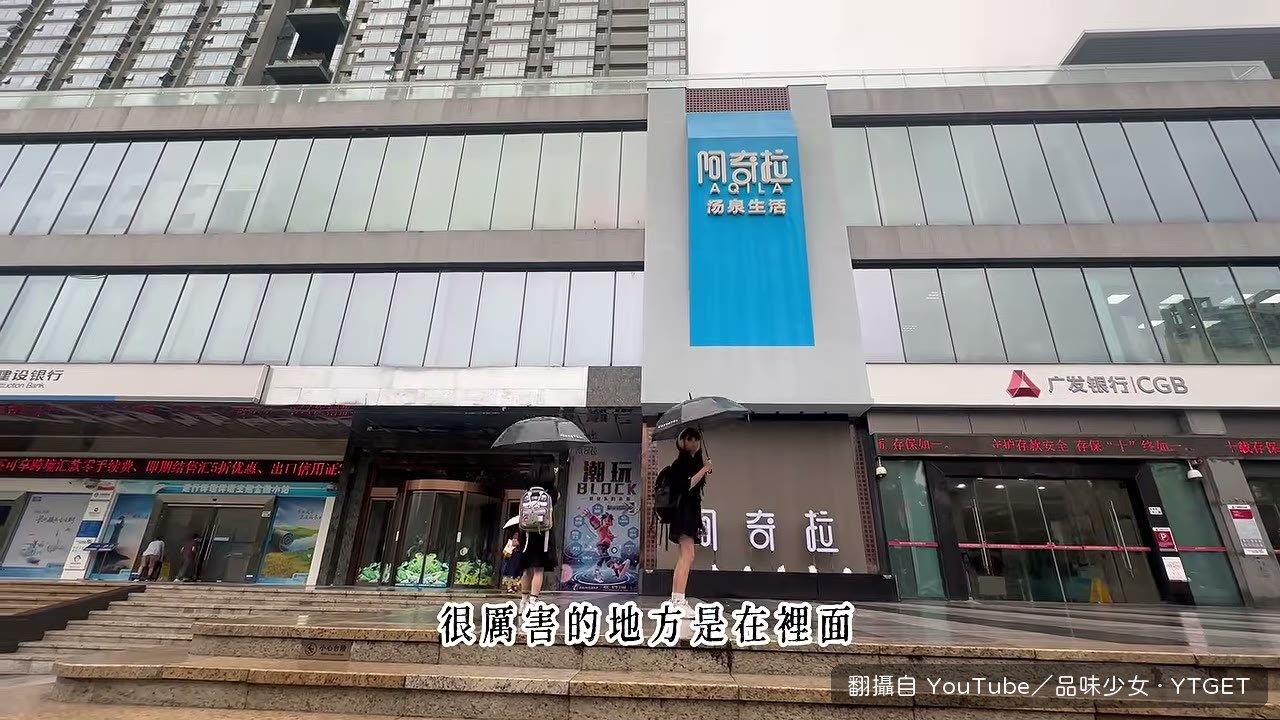 阿奇拉把整間湯姆熊搬進水療館