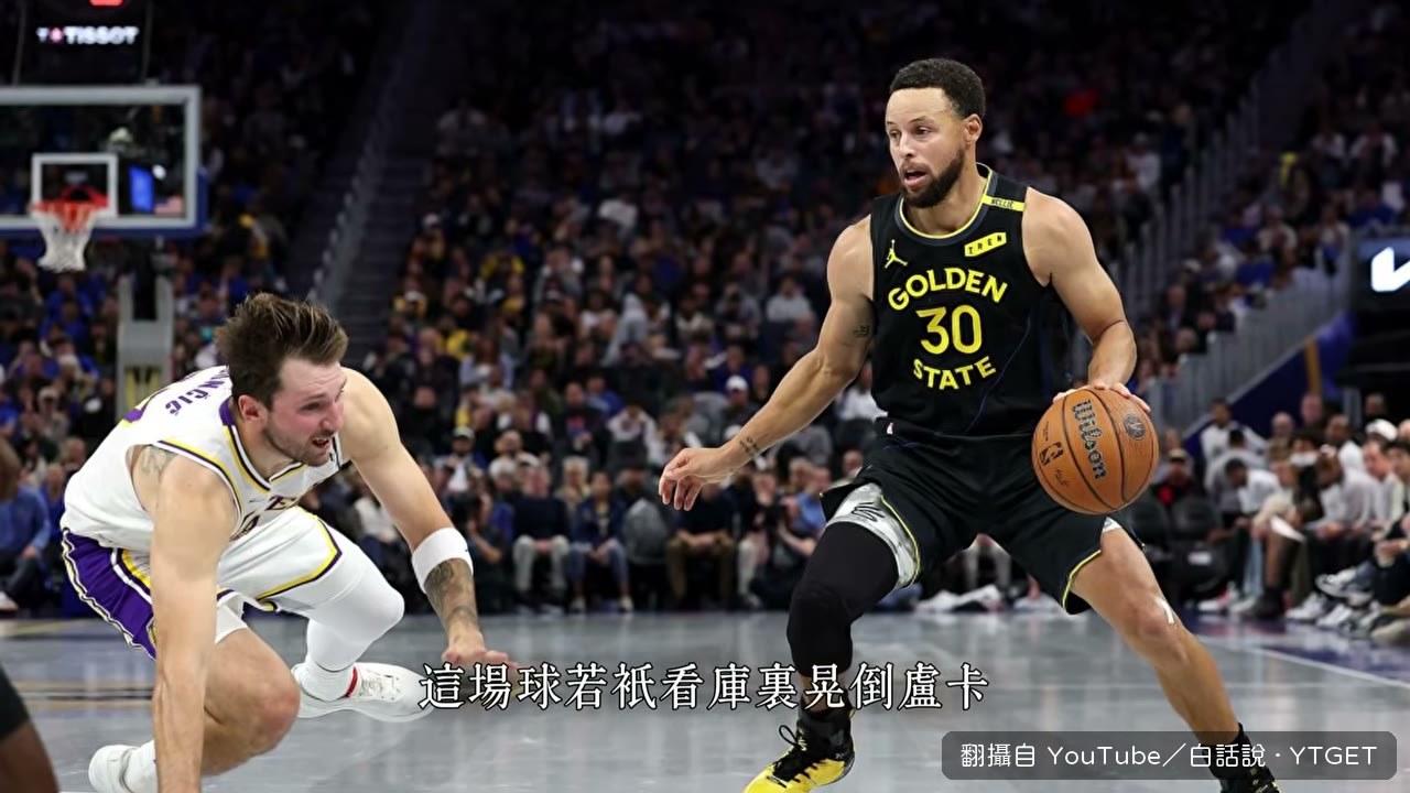 Curry 晃倒 Luka 的戲劇性一球