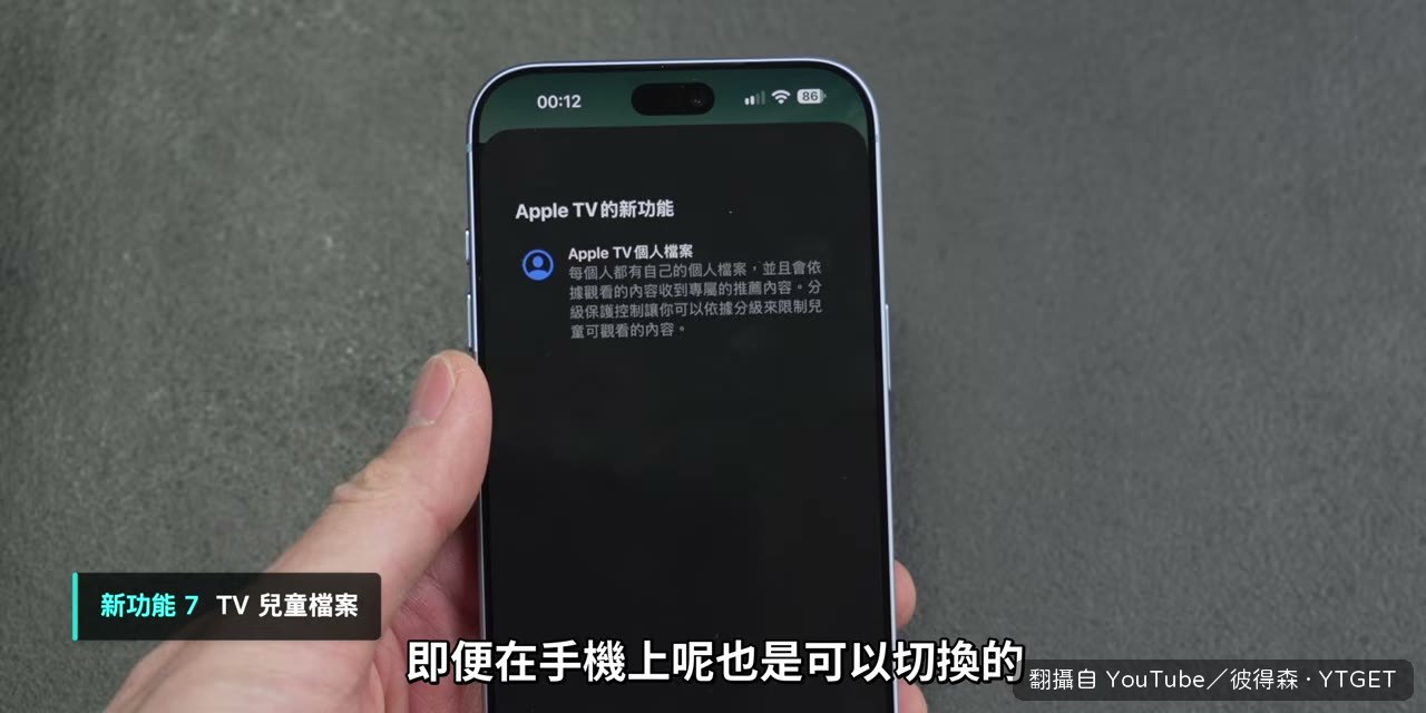 TV App 建立兒童檔案