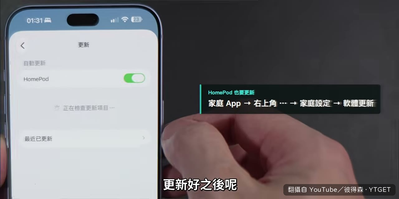 HomePod 更新後多了鎖定控制項