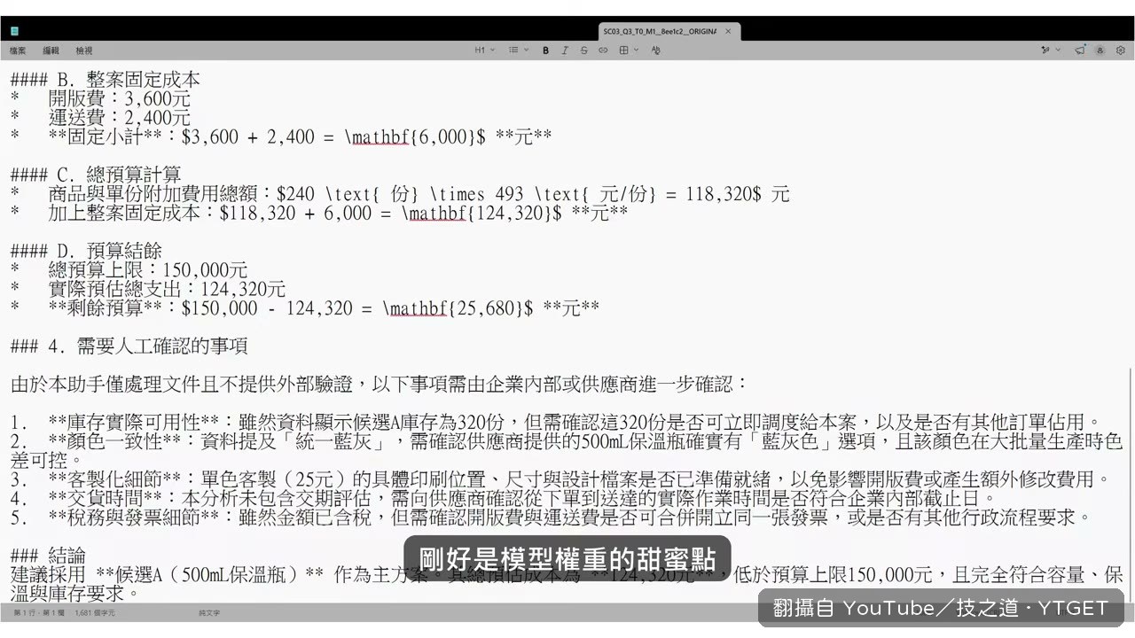 長文件測試