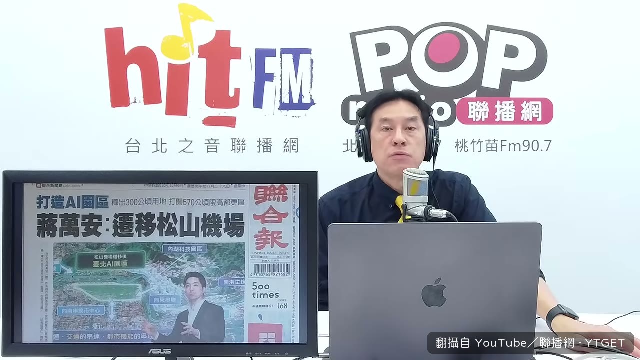 黃暐瀚用羽田成田並存質疑遷移論