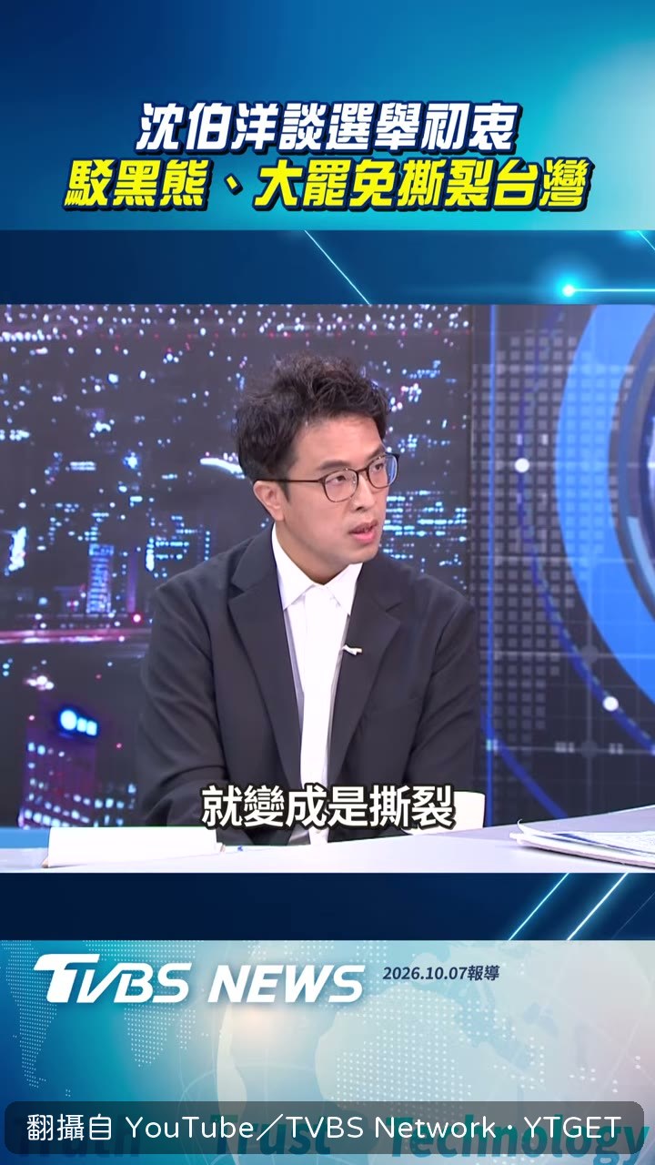 用選舉比喻意見不同不等於撕裂