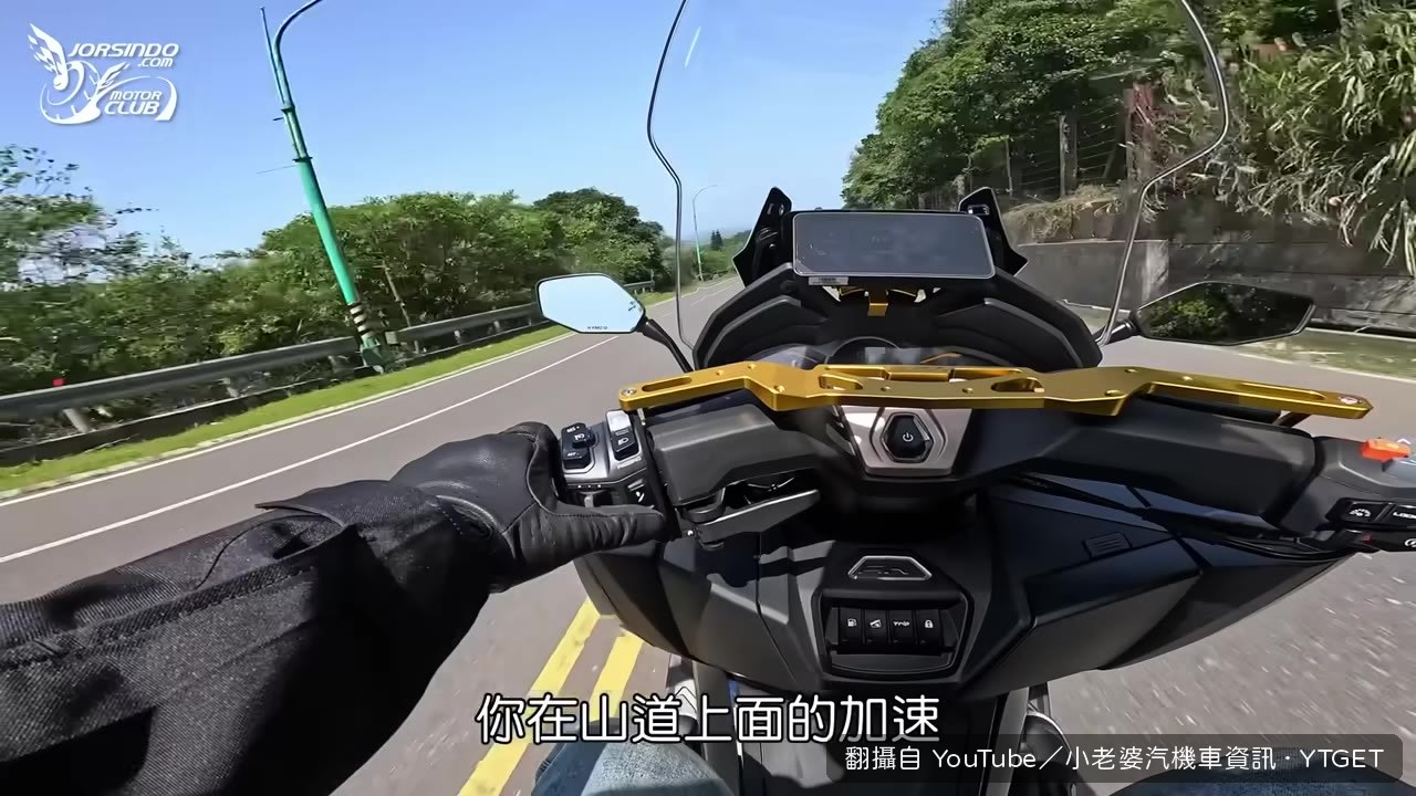 山道加速平順且動力湧現更即時