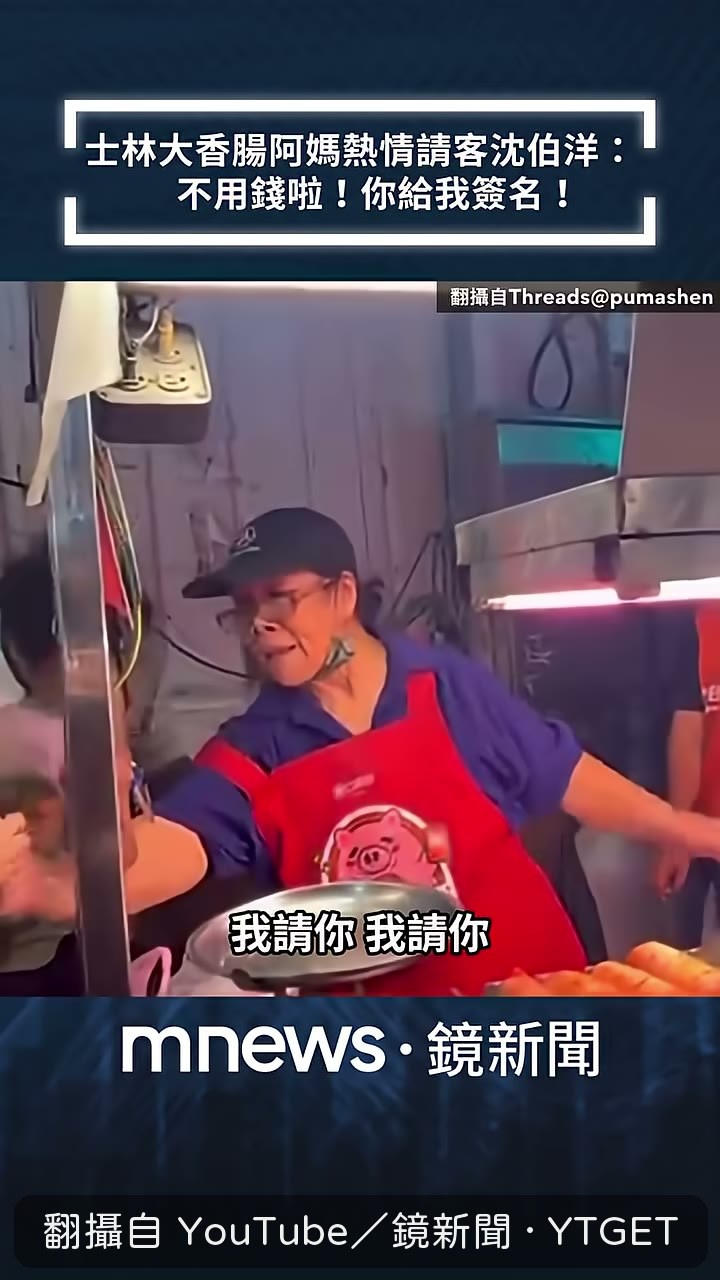 沈伯洋把錢塞進阿媽口袋